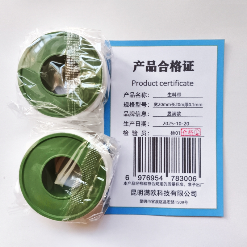 昱满欧 生料带 宽20mm长20m厚0.1mm /卷高清大图
