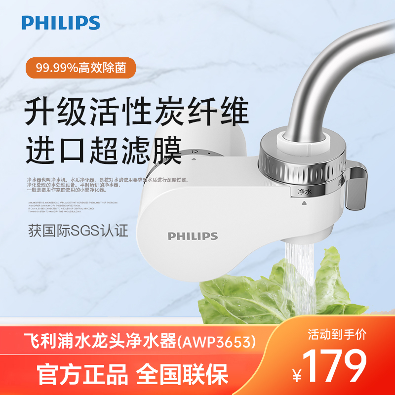 飞利浦(Philips)净水龙头滤水器日本进口滤材厨卫两用AWP3653