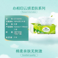 心相印 抽纸 云感88抽8包装三层塑装纸面巾(M码)8DT18098(包装)