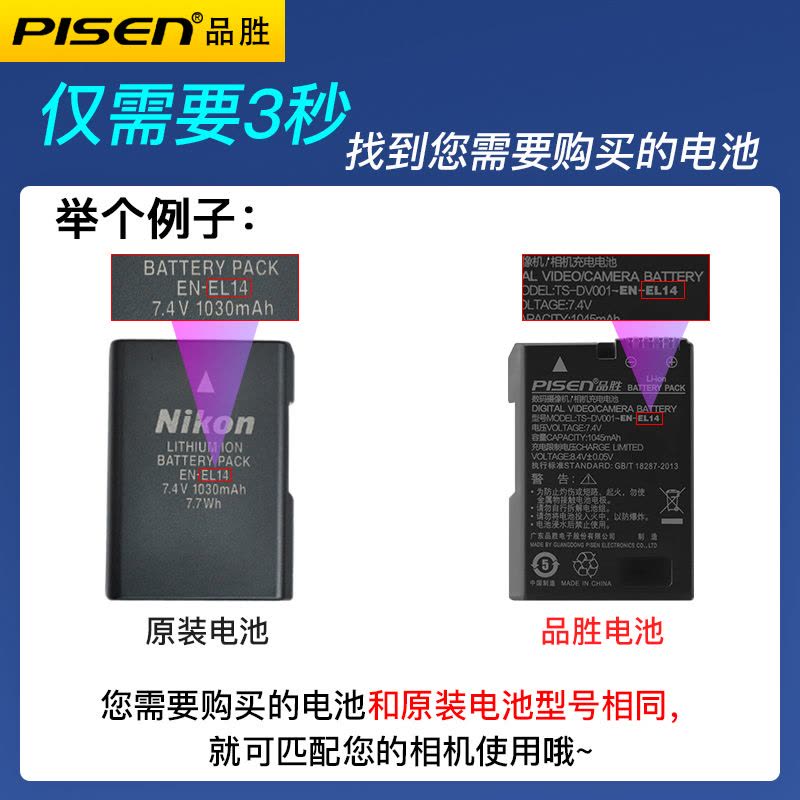 品胜EN-EL14+电池EL14a尼康D3100/D3200/D5100/D5200/P7000/P7100/P7700图片