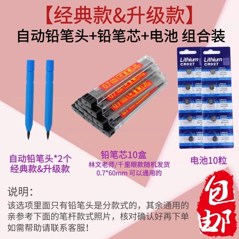 林文老师正姿护眼笔自动铅笔头铅芯电池八代经典升级千里眼款铅管 千里眼款(电池在笔杆侧面) 2个铅笔头+3盒铅笔芯+2个电