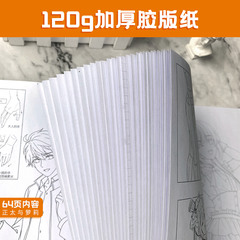 [正版]正太与萝莉 游戏动漫人体结构动态临摹本 儿童漫画人物绘画 动漫人物设计 漫画手绘描摹本 漫画临摹画册 画画入门高清大图