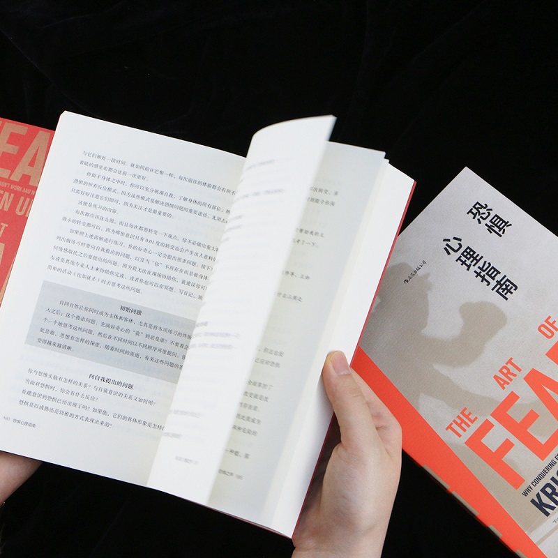 [正版]《恐惧心理指南》一本把极限运动、心理健康协调 个人成长,哲理小故事,心理学书籍。高清大图