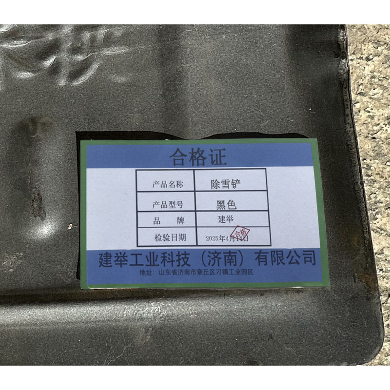 建举 除雪铲 黑色 把高清大图