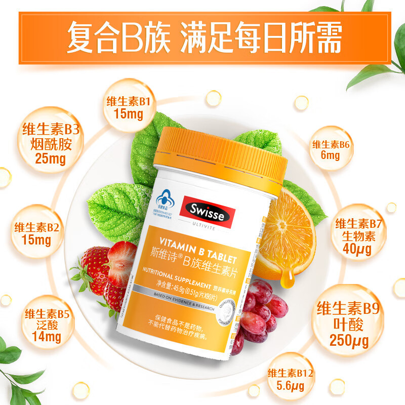 Swisse斯维诗 复合B族维生素片90片