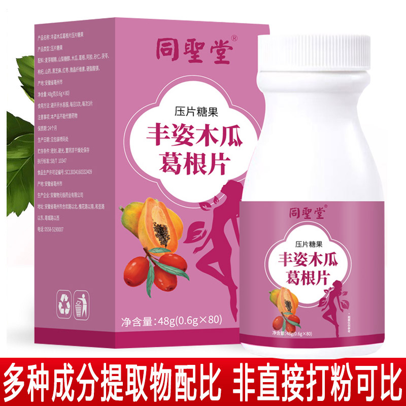 同圣堂丰姿木瓜葛根片80片浓缩复合片山药阿胶枸杞茯苓砂仁木瓜葛根等9种中药提取物可搭丰姿胶囊雌激素丰胸美乳霜精华产品高清大图