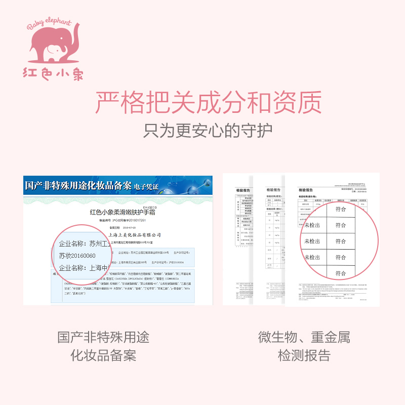 [醉染正版]红色小象儿童护手霜护肤滋润保湿补水防干裂便携小支宝宝润手霜