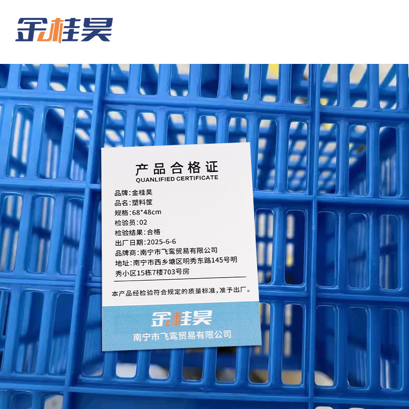 金桂昊 塑料筐 68*48cm 个高清大图