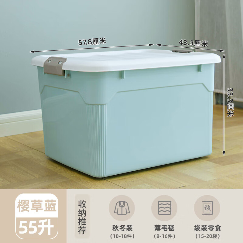 禧天龙(Citylong) X-6148收纳箱2个装(樱草蓝)55L家用衣服被子玩具整理储物箱特大号塑料盒