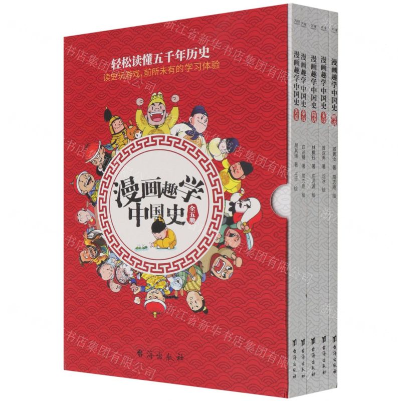 【N】漫画趣学中国史(共5册)-9787516830086