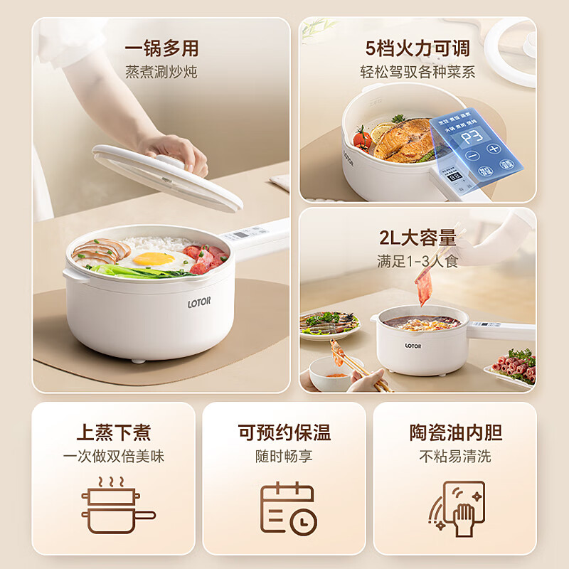 LOTOR徕多电炒锅电煮锅 迷你宿舍煮面小锅泡面锅电热锅小电锅辅食一体锅 智能标准款2L