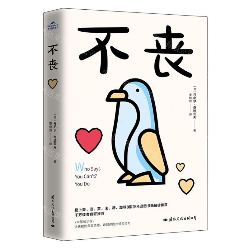 [N]不丧-9787512514522高清大图