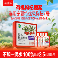 【1盒】枸杞原浆35ml*10袋