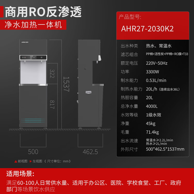 安吉尔 AHR27-2030K2 直饮机 额定功率3300W 加热功率3000W高清大图