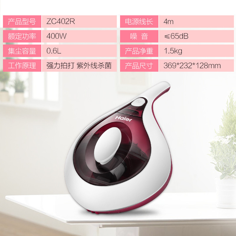 海尔(Haier)除螨仪ZC402R 酒红色 家用小型迷你手持床铺除尘吸尘器紫外杀菌
