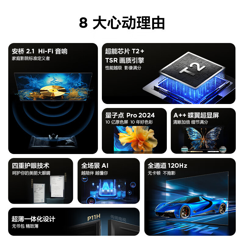 TCL 电视机 85P11H 安桥2.1Hi-Fi音响 超薄一体化设计 85英寸