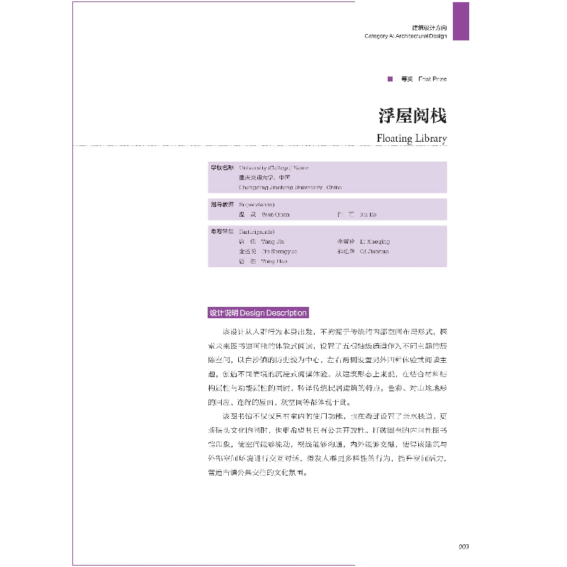 正版新书]2020国际大学生建筑和结构设计竞赛作品集丁帅97875160图片