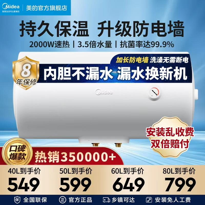 美的(Midea)80升2000W速热 加长防电墙版 蓝钻内胆耐用 8年质保储水式电热水器简约版MD1
