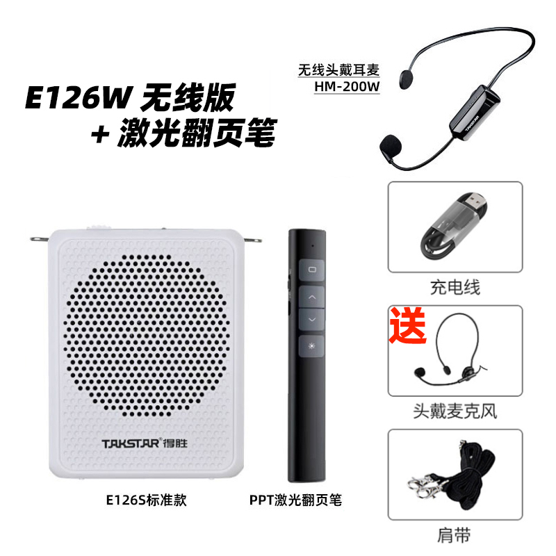 得胜 E126S 便携小蜜蜂扩音器 黑色 迷你身材8W大音量扩音机 自带防啸叫麦克风 适用教室户外导游 126W白色(无线麦)+翻页笔