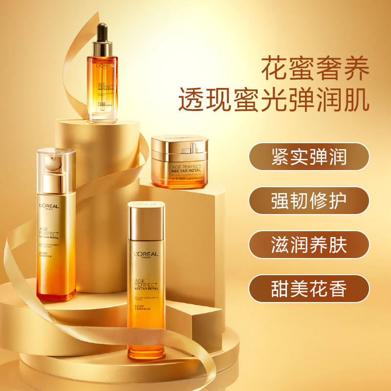 欧莱雅金致臻颜奢养花蜜提拉紧致洁面精华蜜乳液面霜日霜晚霜护肤套装滋养保湿护肤套组