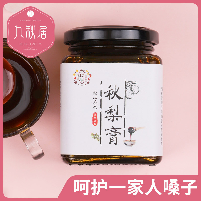 九秋居秋梨膏280g砀山莱阳梨膏正品手工雪梨膏儿童宝宝莱阳慈梨膏
