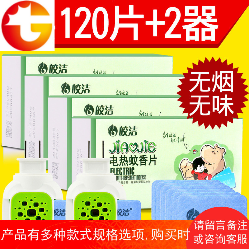 蚊香片电热加热器无味驱蚊家用插电式插灭蚊片器电蚊香器卧室