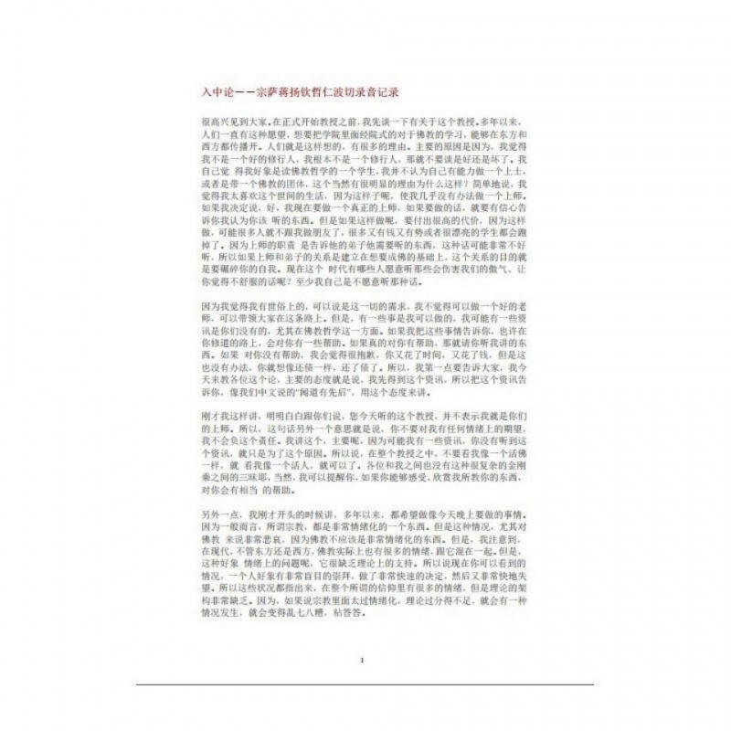 入中论讲记,宗萨仁波切高清大图