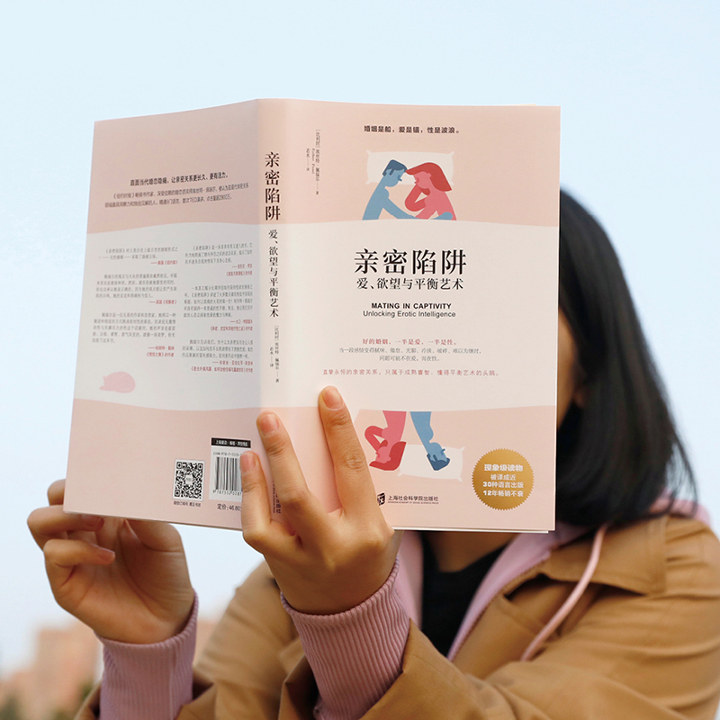 [正版]亲密陷阱爱欲望与平衡艺术幸福的婚姻男人与女人长期相处之道两性关系情感婚恋婚姻生活经营技巧夫妻关系心理学婚姻性QD