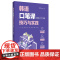 韩语口笔译技巧与实践(适用CATTI考试)