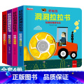 好玩的洞洞拉拉书 全4册 【正版】4本装儿童好玩的洞洞拉拉书奇趣益智玩具书洞洞书籍婴幼儿宝宝早教游戏绘本1到2-3岁幼儿