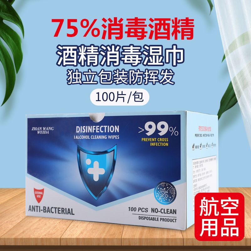 湿纸巾单片酒精消毒100片独立包装一次性免洗75度消毒杀菌湿巾纸|10片试用散装