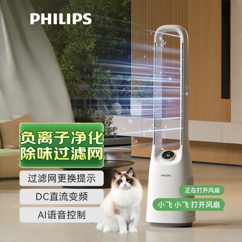 飞利浦(PHILIPS)无叶风扇电风扇 宠物款 ACR3148BF(单位:台)