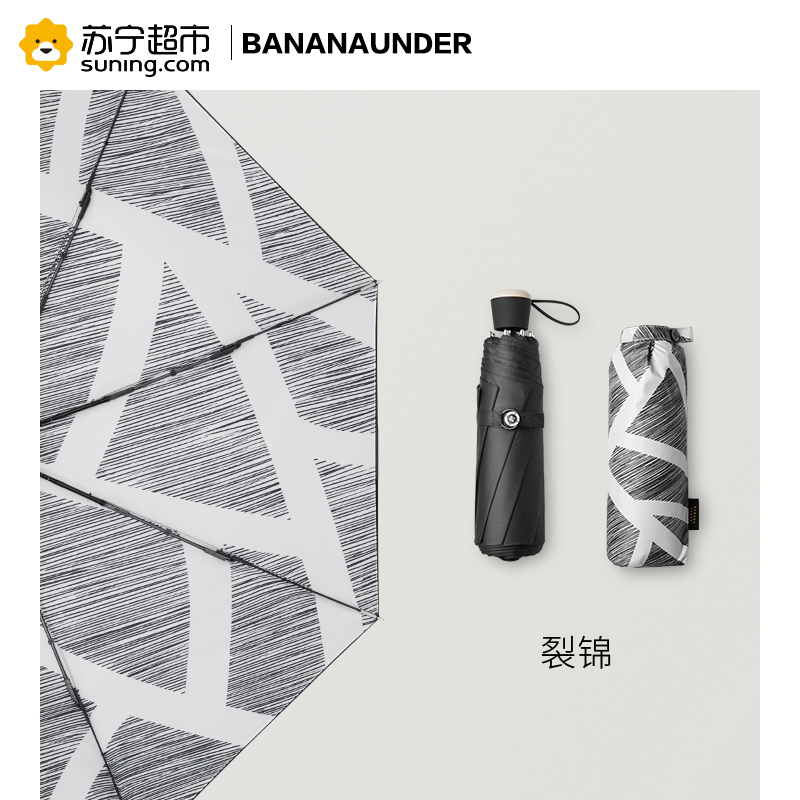 【水墨风系列】BANANAUNDER蕉下防晒小黑伞折叠晴雨伞女防紫外线太阳遮阳伞(裂锦)