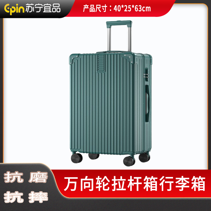 苏宁宜品 SNYP-XLX158万向轮拉杆箱复古高颜值密码箱 绿色24寸