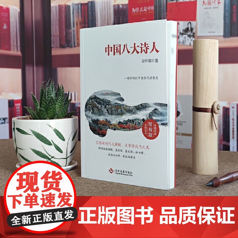 中国八大诗人高清大图