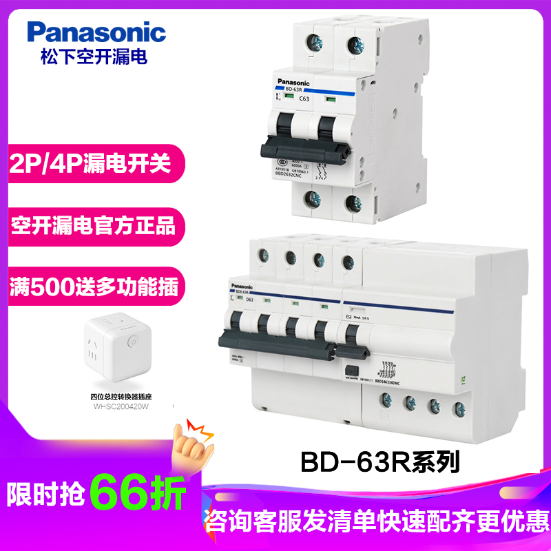 松下(Panasonic)漏电保护器家用双极小型漏电开关10A16A32A40A63A漏电带空气开关BBDE23231C 50A 2P