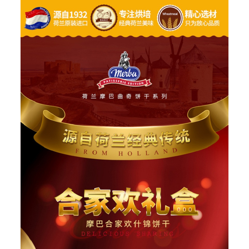 荷兰进口 Merba/摩巴合家欢曲奇饼干礼盒1.2kg/盒