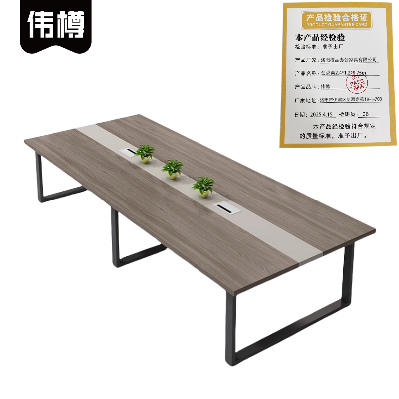 伟樽会议桌2.4*1.2*0.75m张高清大图