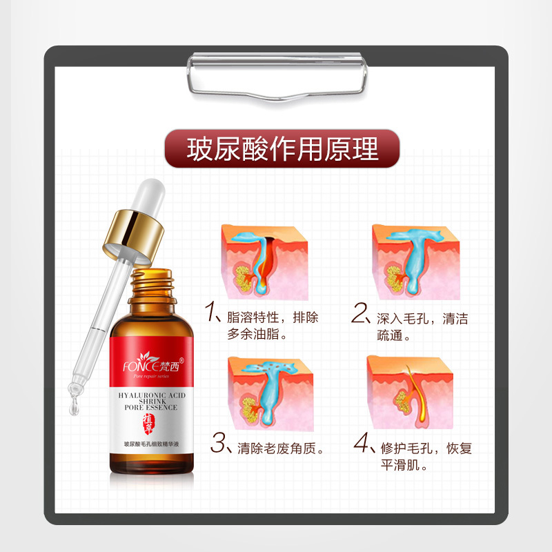 梵西毛孔收缩精华液面部紧致毛孔粗大修复痘黑头闭合性粉刺