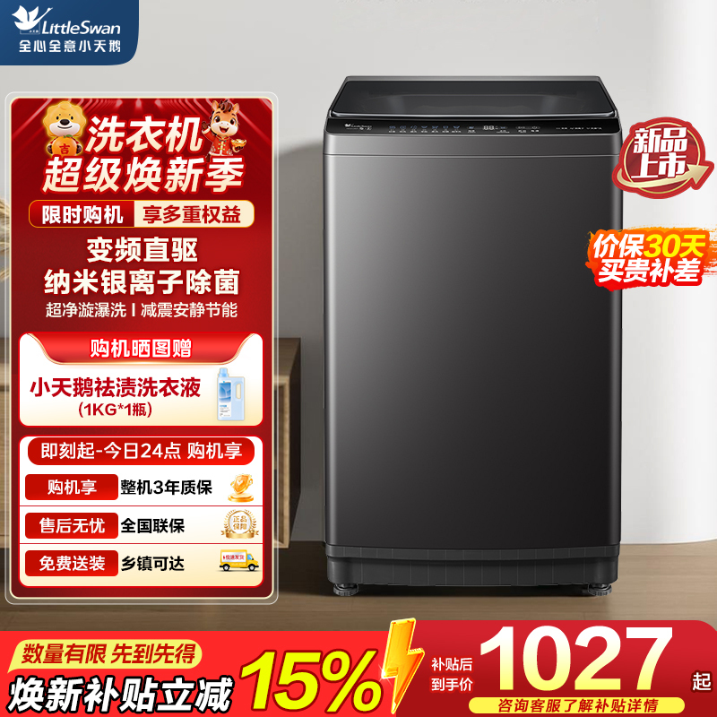 小天鹅波轮洗衣机 TB10V28DT