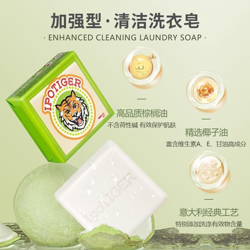 印榈虎(IpoTIGER)印尼进口纯棕榈肥皂内衣内裤洗衣皂多功能增白清洁皂 [升级超强]五块高清大图