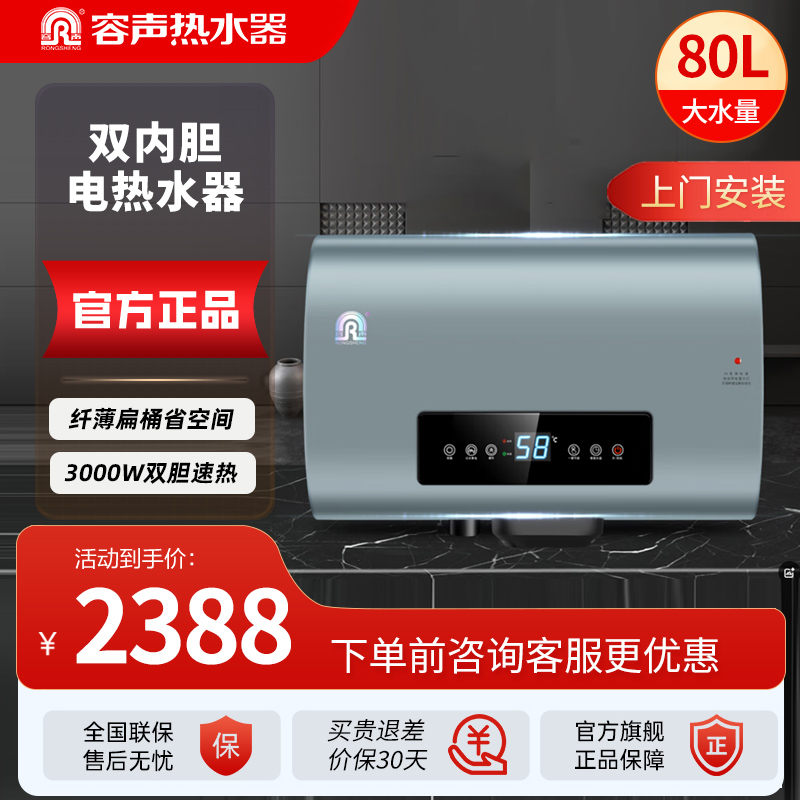 容声热水器RZB80-B6L6