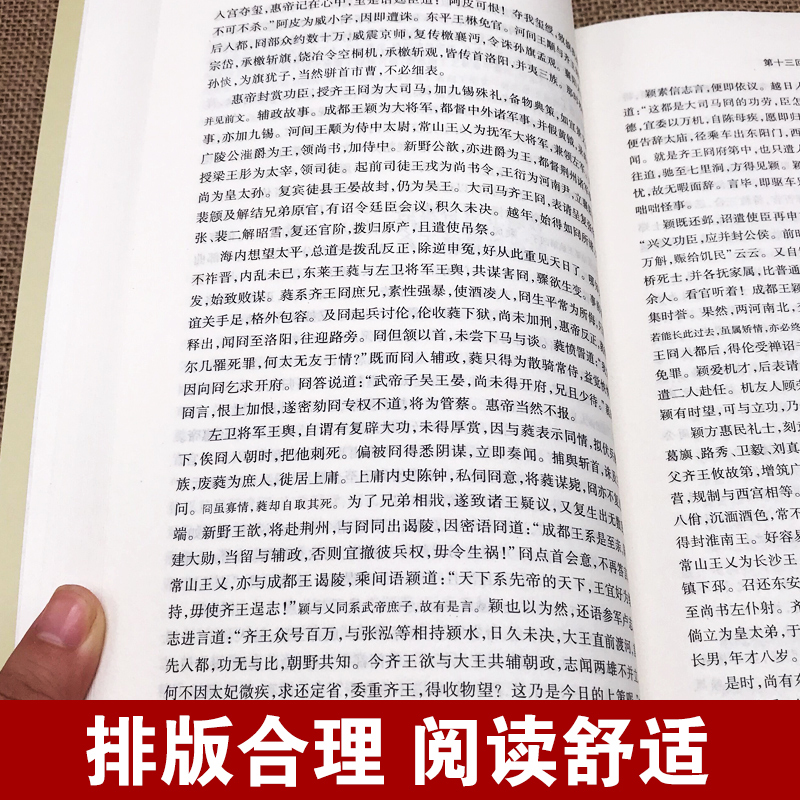 [醉染正版]正版两晋通俗演义/中国古典文学名著 两晋演义 两晋南北朝史两晋南北朝 三国两晋南北朝两晋通俗演义历史演义