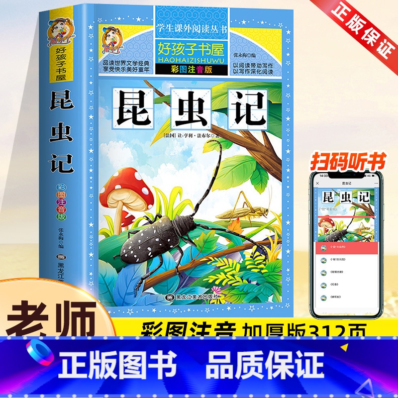 昆虫记【彩图注音】 【正版】童话大王全集一年级二年级三年级小学生课外必阅读书籍注音版精选幼儿童3-6-8-12周岁经典童