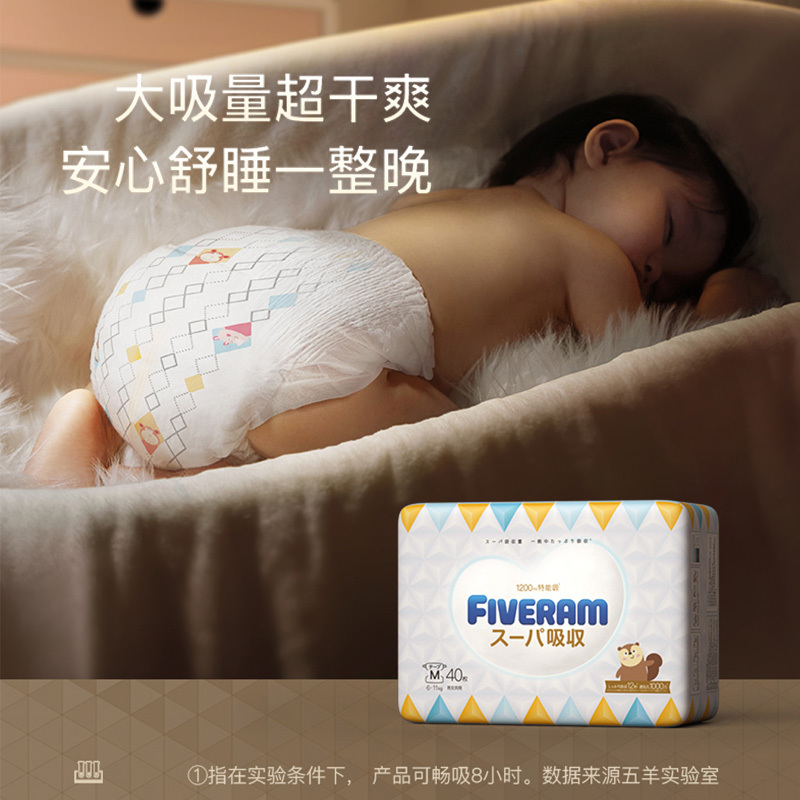 五羊特能吸PLUS系列婴儿纸尿裤柔软透气尿不湿一包装