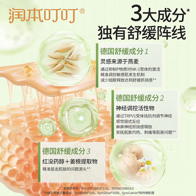 润本(RUNBEN)叮叮护肤香膏20g×2支 舒缓膏 舒缓消包蚊虫叮咬 儿童护肤品标准高清大图