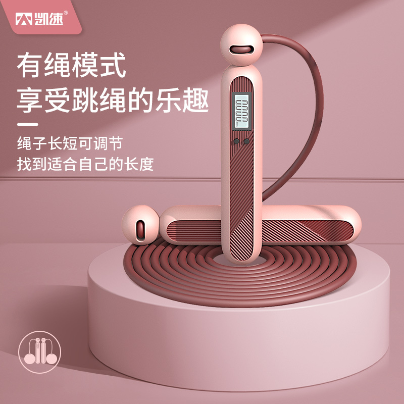 凯速智能计数负重钢丝有绳+无绳两用跳绳