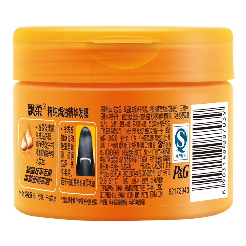 飘柔精纯焗油精华发膜(300ml)高清大图