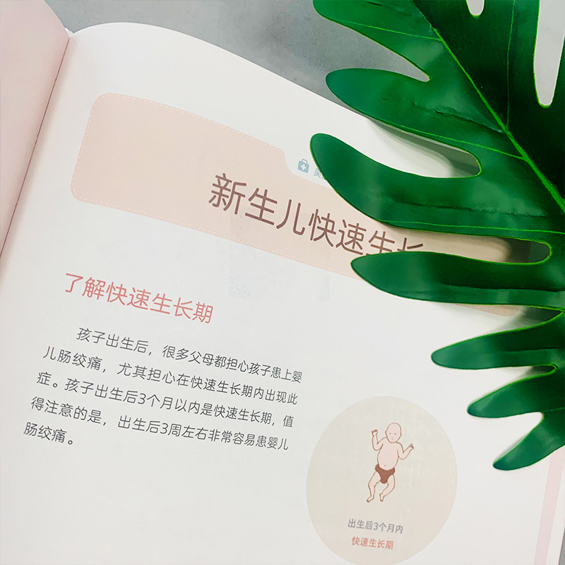 [醉染正版]身边的儿科医生:0~3岁婴幼儿健康护理全书 育儿百科0-3岁宝宝健康成长新生儿全方位护理计划 健康成长养育计高清大图