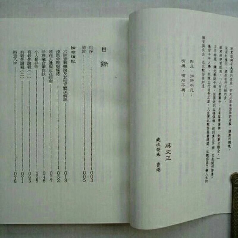 论命琐记蒋文正 经典3本合集高清大图